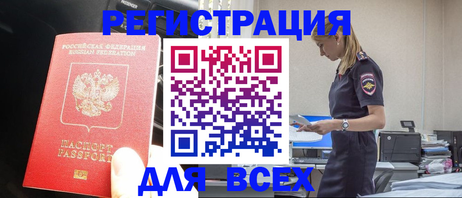 купить прописку в Тверской области